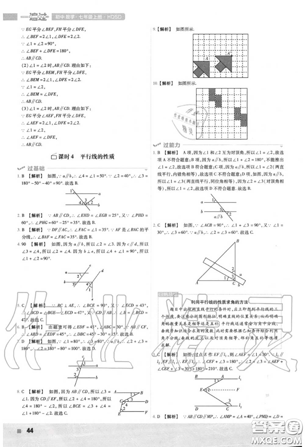 天星教育2020年秋一遍過初中數(shù)學(xué)七年級上冊華師版答案