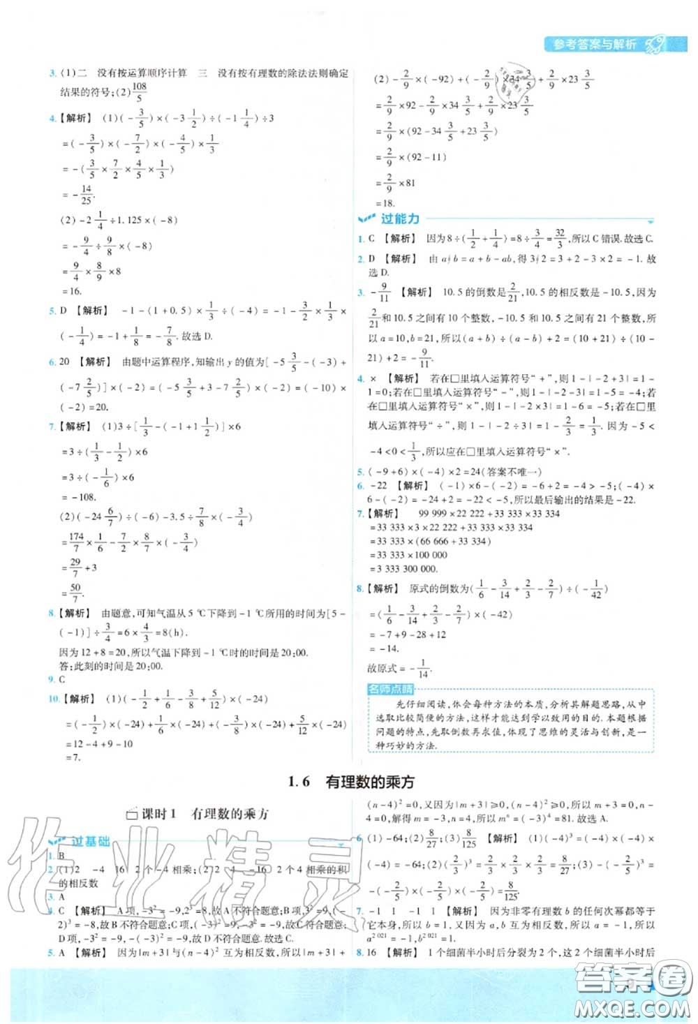 天星教育2020年秋一遍過初中數(shù)學七年級上冊滬科版答案