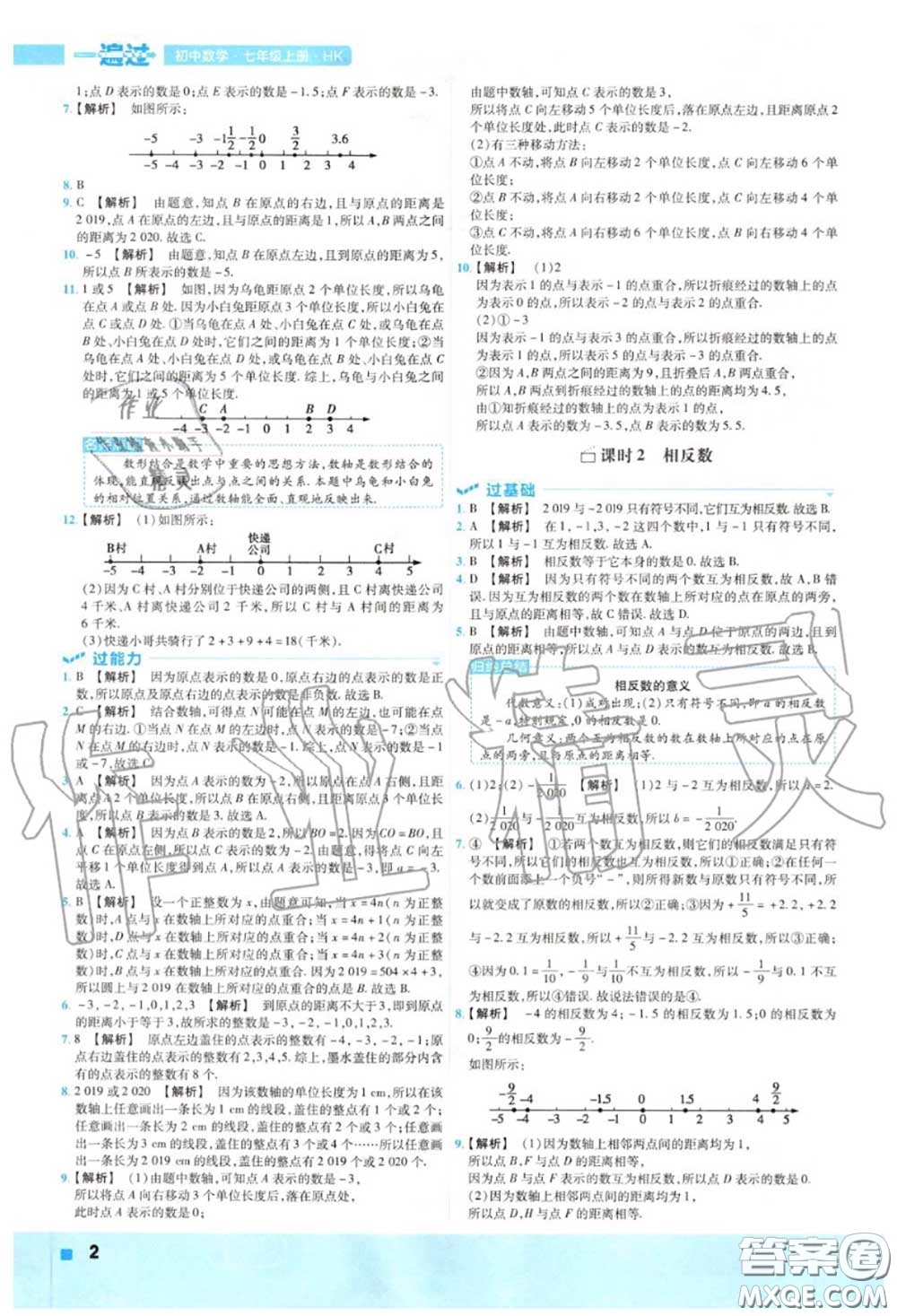 天星教育2020年秋一遍過初中數(shù)學七年級上冊滬科版答案