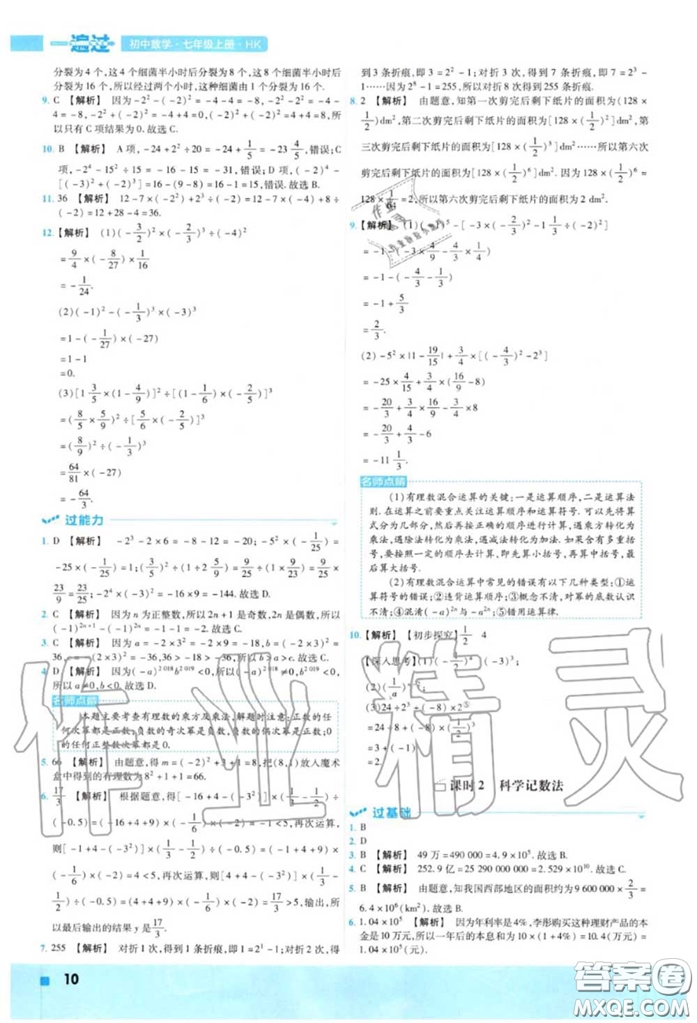 天星教育2020年秋一遍過初中數(shù)學七年級上冊滬科版答案