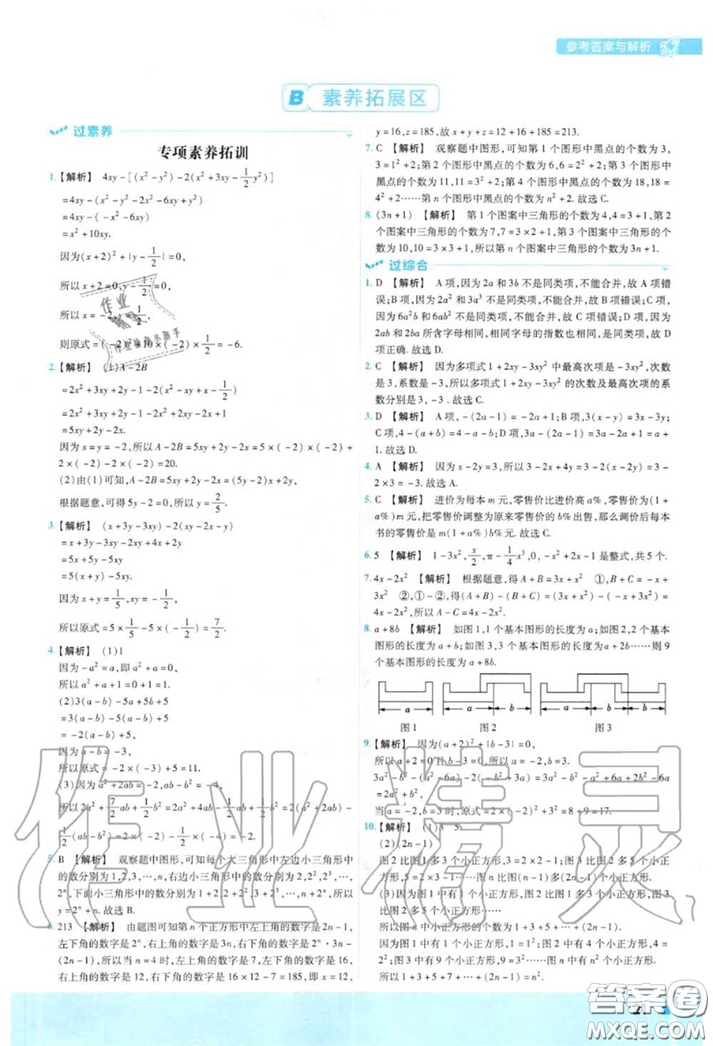 天星教育2020年秋一遍過初中數(shù)學七年級上冊滬科版答案