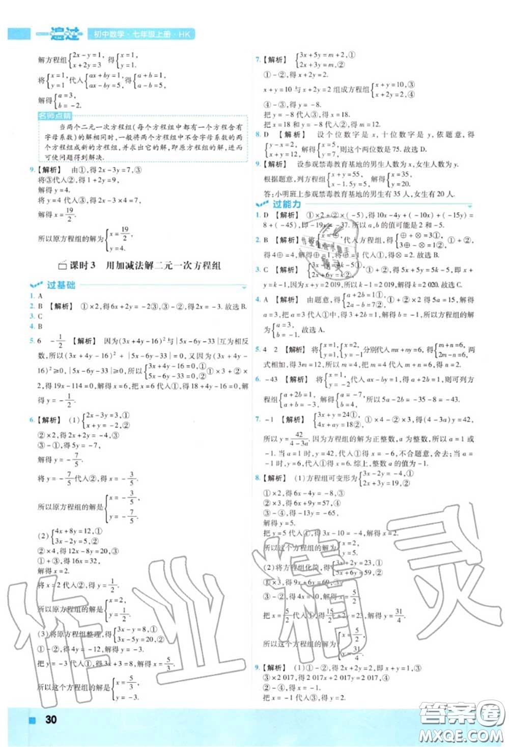 天星教育2020年秋一遍過初中數(shù)學七年級上冊滬科版答案