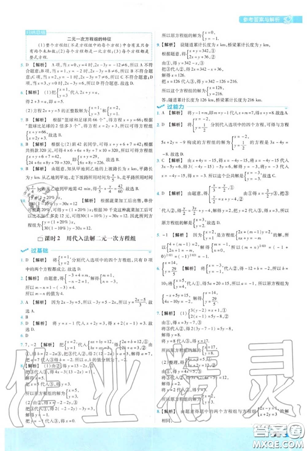 天星教育2020年秋一遍過初中數(shù)學七年級上冊滬科版答案