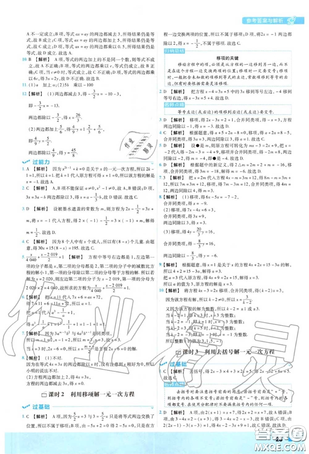 天星教育2020年秋一遍過初中數(shù)學七年級上冊滬科版答案