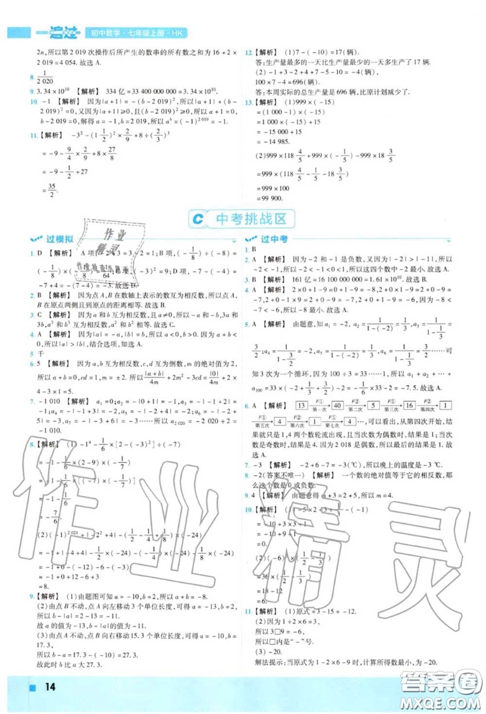 天星教育2020年秋一遍過初中數(shù)學七年級上冊滬科版答案