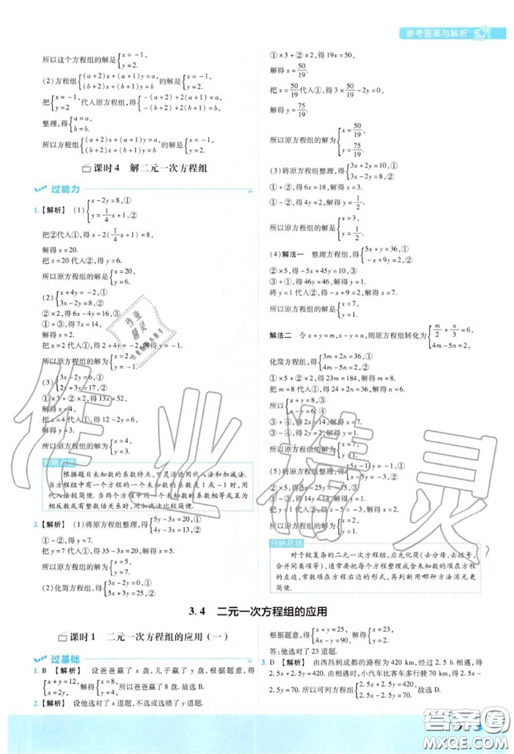 天星教育2020年秋一遍過初中數(shù)學七年級上冊滬科版答案