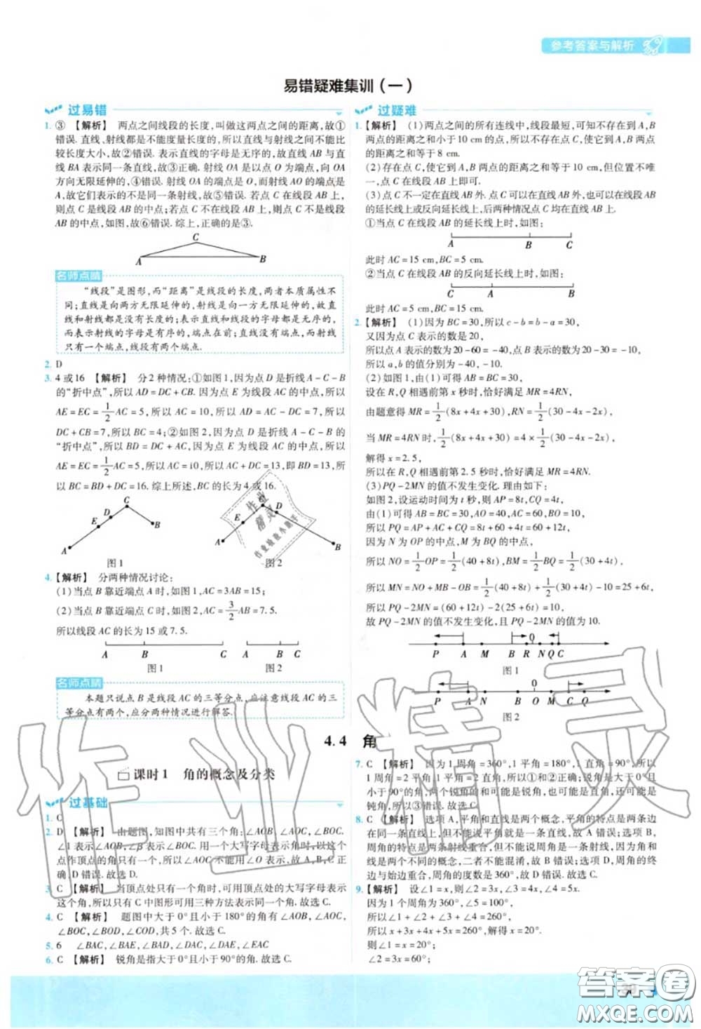 天星教育2020年秋一遍過初中數(shù)學七年級上冊滬科版答案