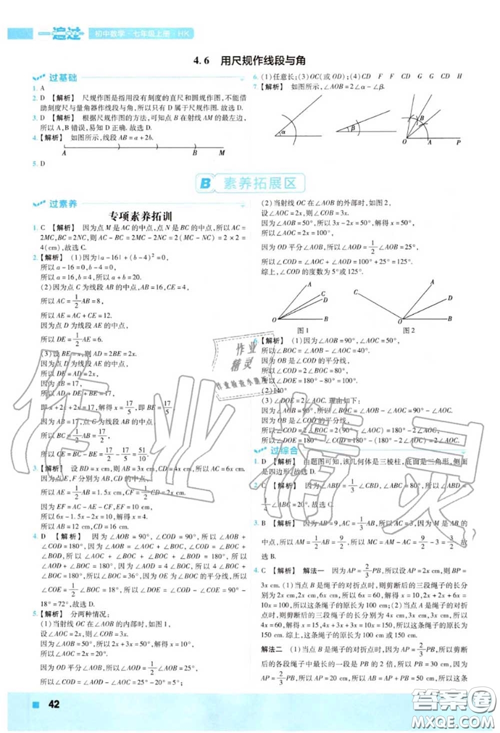 天星教育2020年秋一遍過初中數(shù)學七年級上冊滬科版答案