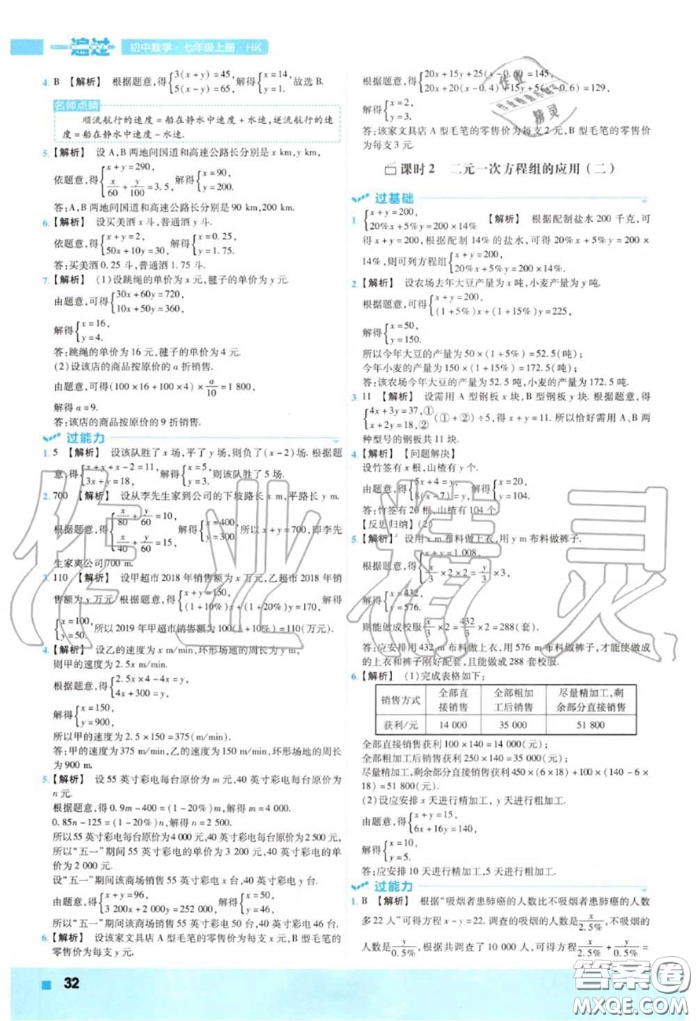 天星教育2020年秋一遍過初中數(shù)學七年級上冊滬科版答案