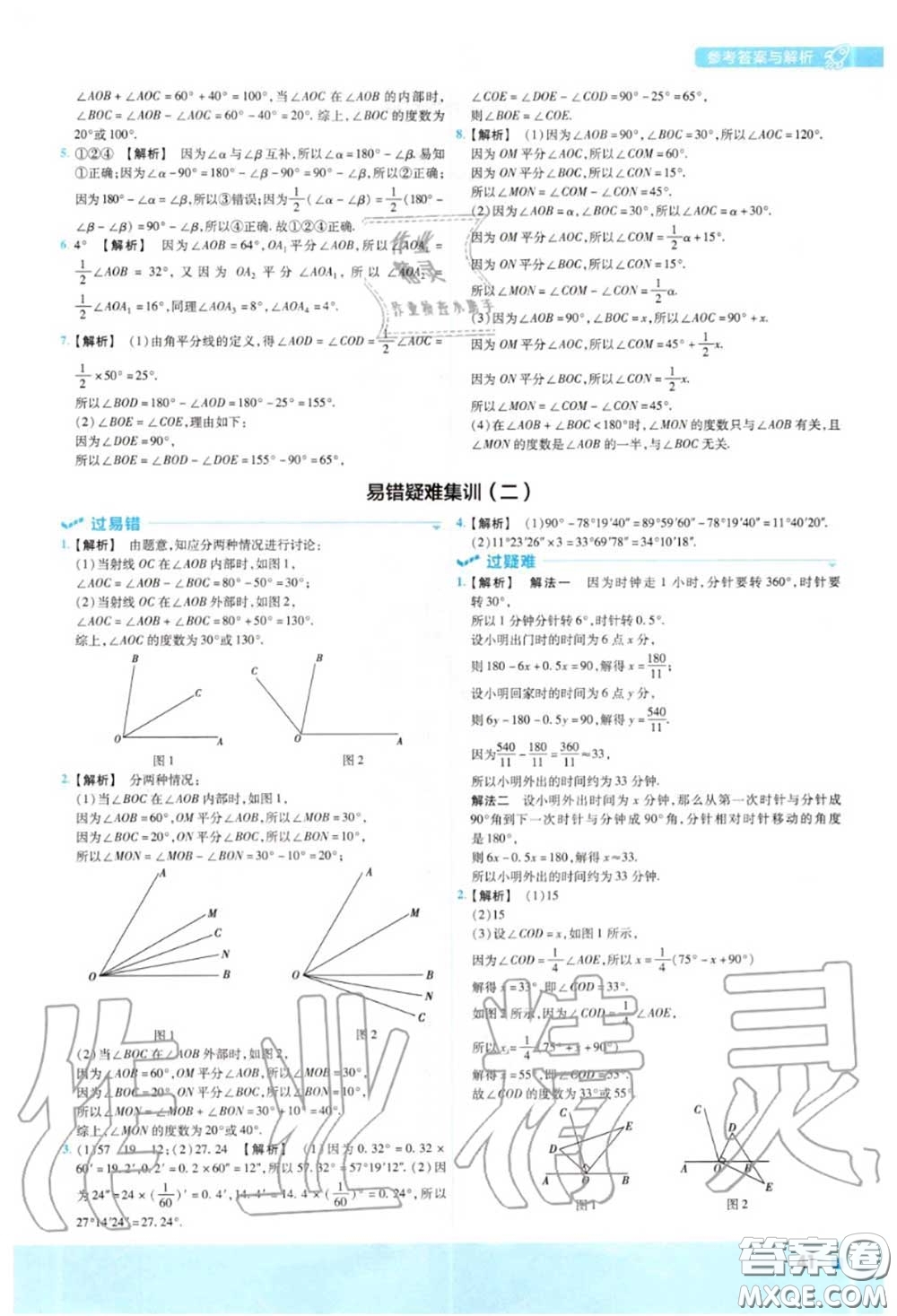 天星教育2020年秋一遍過初中數(shù)學七年級上冊滬科版答案