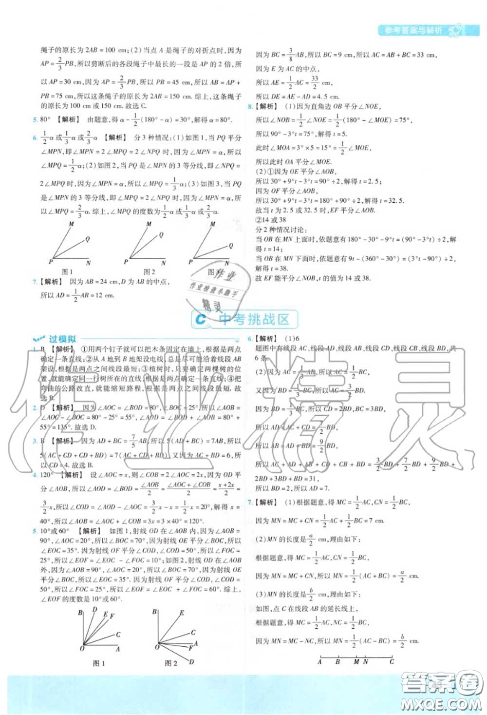 天星教育2020年秋一遍過初中數(shù)學七年級上冊滬科版答案