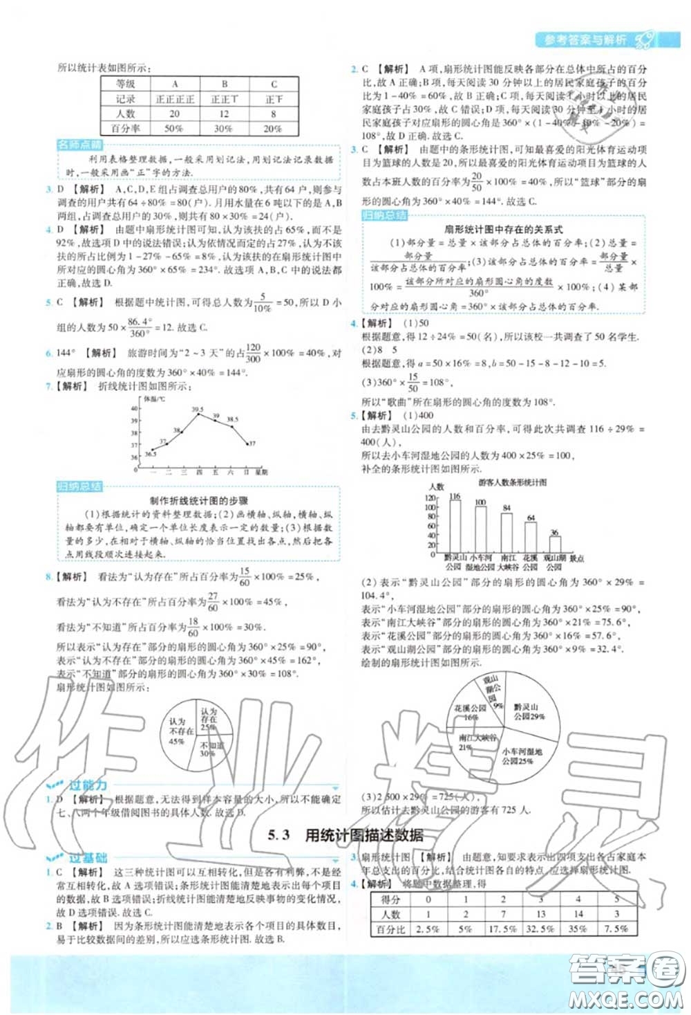 天星教育2020年秋一遍過初中數(shù)學七年級上冊滬科版答案