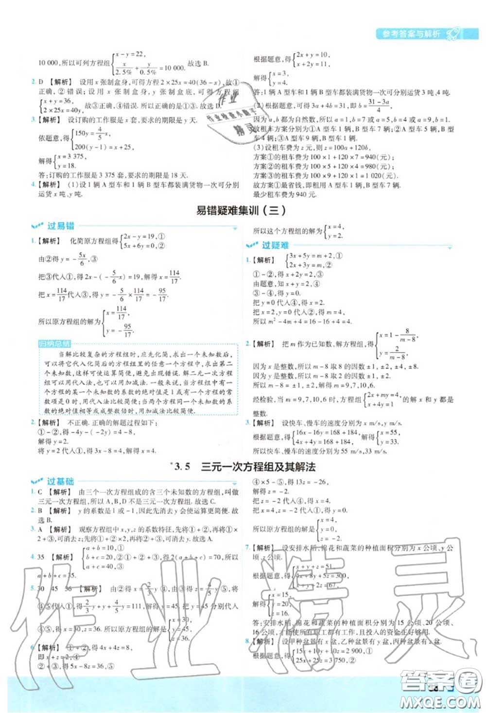 天星教育2020年秋一遍過初中數(shù)學七年級上冊滬科版答案