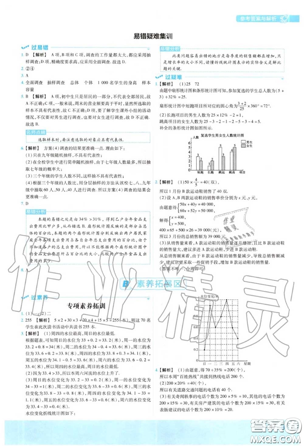 天星教育2020年秋一遍過初中數(shù)學七年級上冊滬科版答案