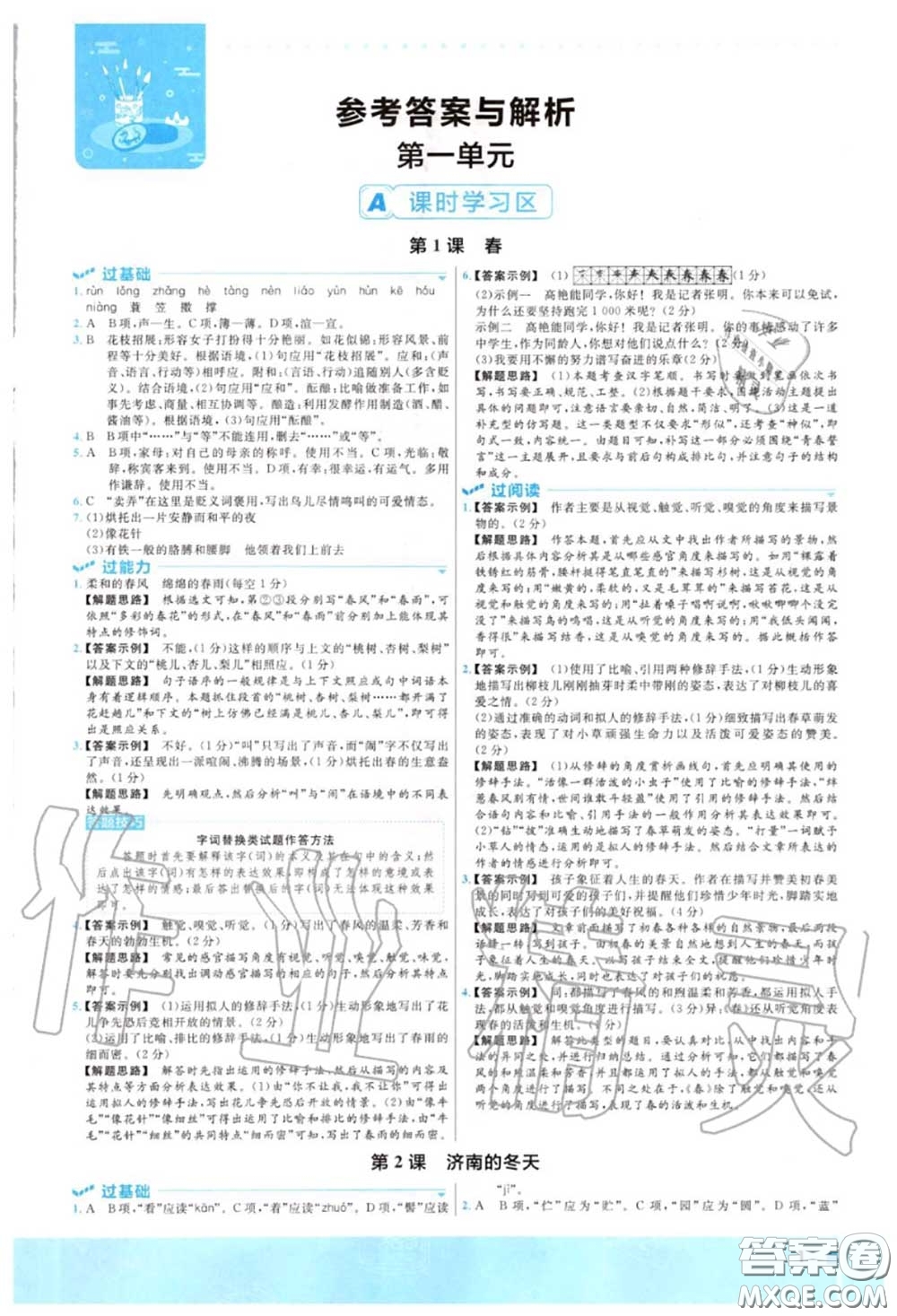 天星教育2020年秋一遍過初中語文七年級(jí)上冊(cè)人教版答案