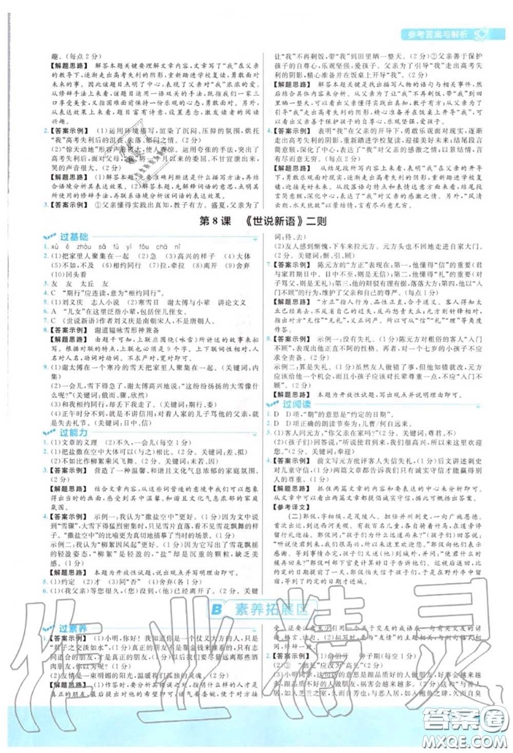 天星教育2020年秋一遍過初中語文七年級(jí)上冊(cè)人教版答案