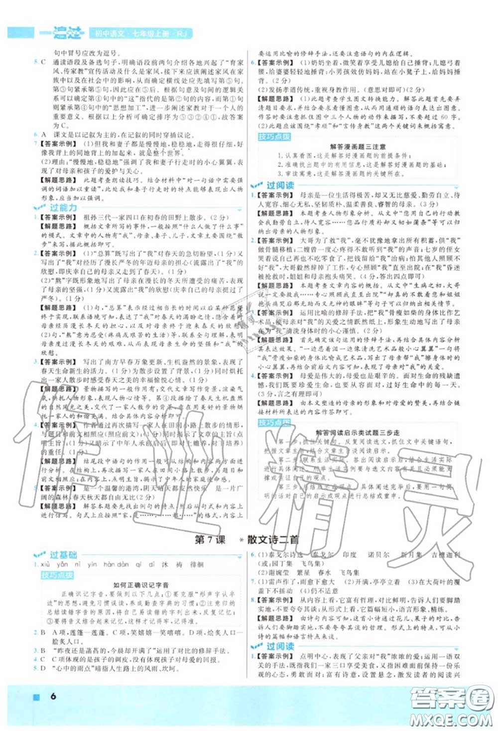 天星教育2020年秋一遍過初中語文七年級(jí)上冊(cè)人教版答案