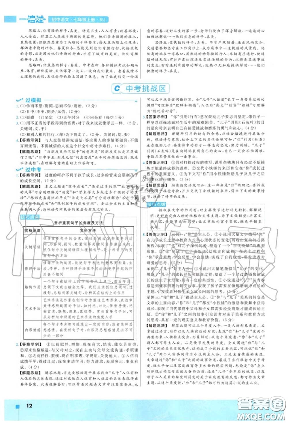 天星教育2020年秋一遍過初中語文七年級(jí)上冊(cè)人教版答案