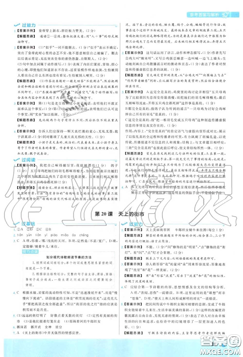 天星教育2020年秋一遍過初中語文七年級(jí)上冊(cè)人教版答案