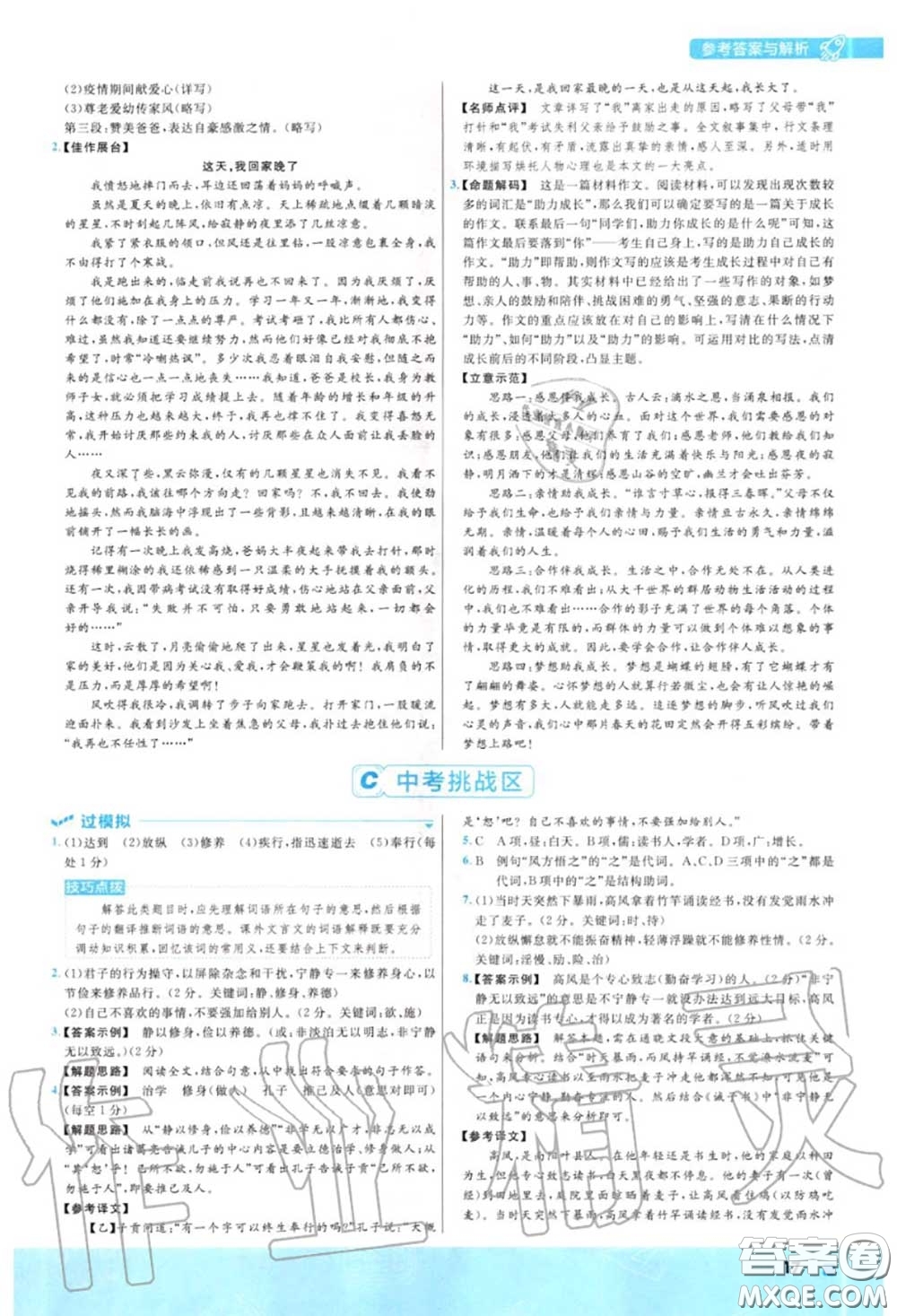 天星教育2020年秋一遍過初中語文七年級(jí)上冊(cè)人教版答案