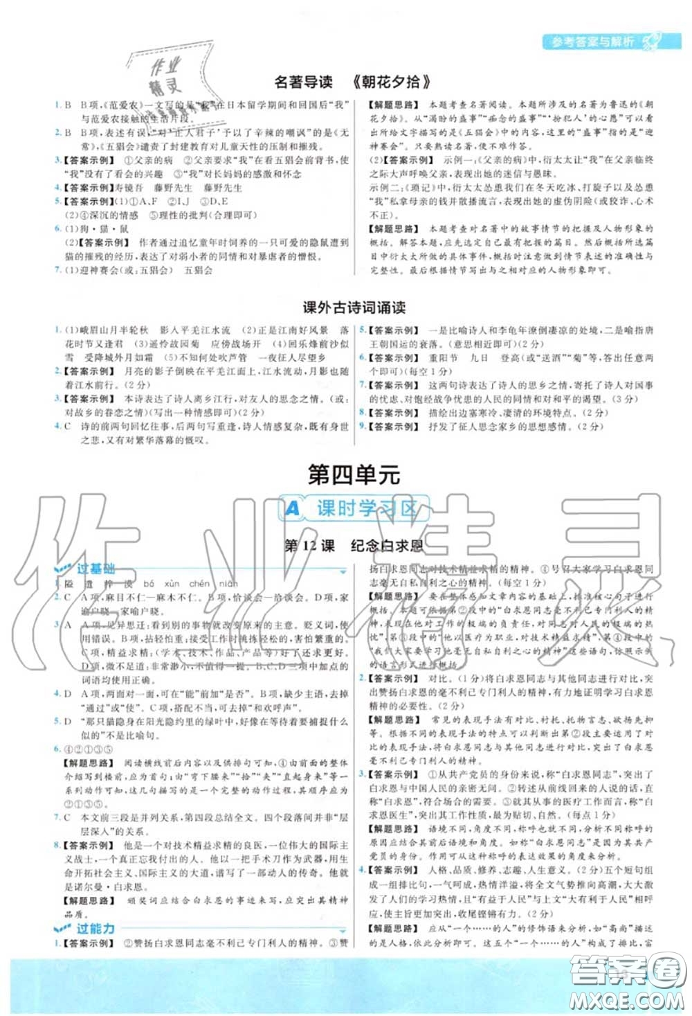 天星教育2020年秋一遍過初中語文七年級(jí)上冊(cè)人教版答案