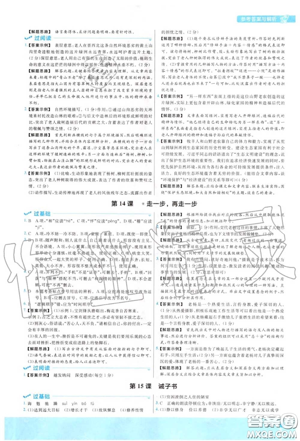 天星教育2020年秋一遍過初中語文七年級(jí)上冊(cè)人教版答案