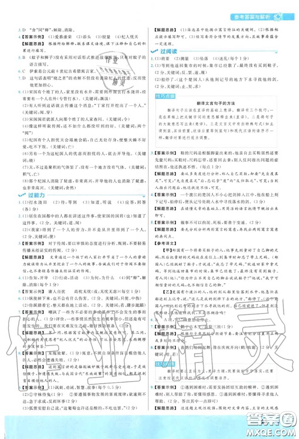 天星教育2020年秋一遍過初中語文七年級(jí)上冊(cè)人教版答案