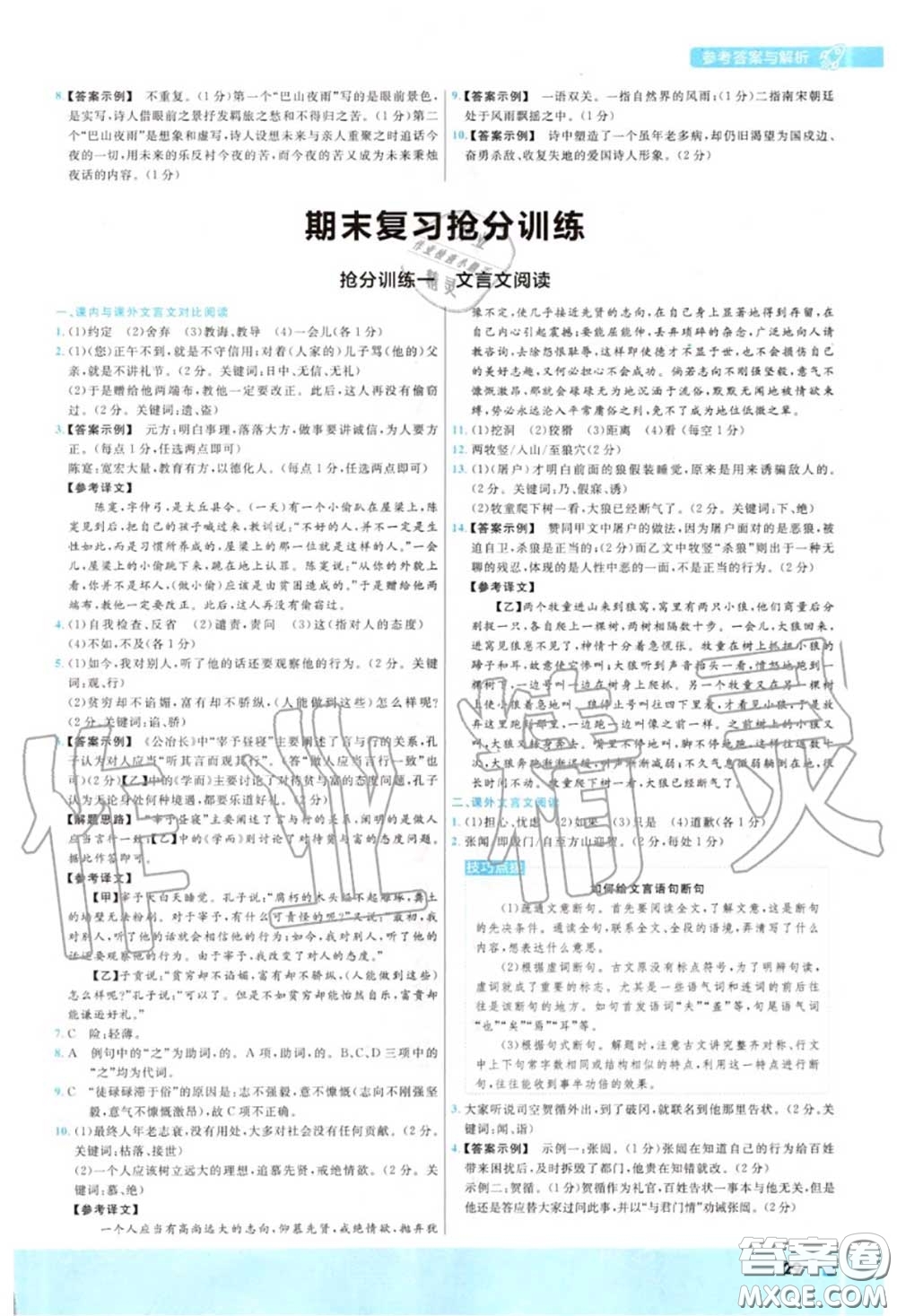 天星教育2020年秋一遍過初中語文七年級(jí)上冊(cè)人教版答案