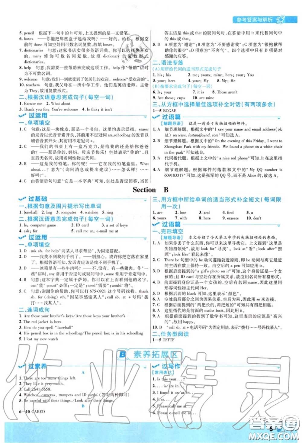 天星教育2020年秋一遍過初中英語七年級上冊人教版答案