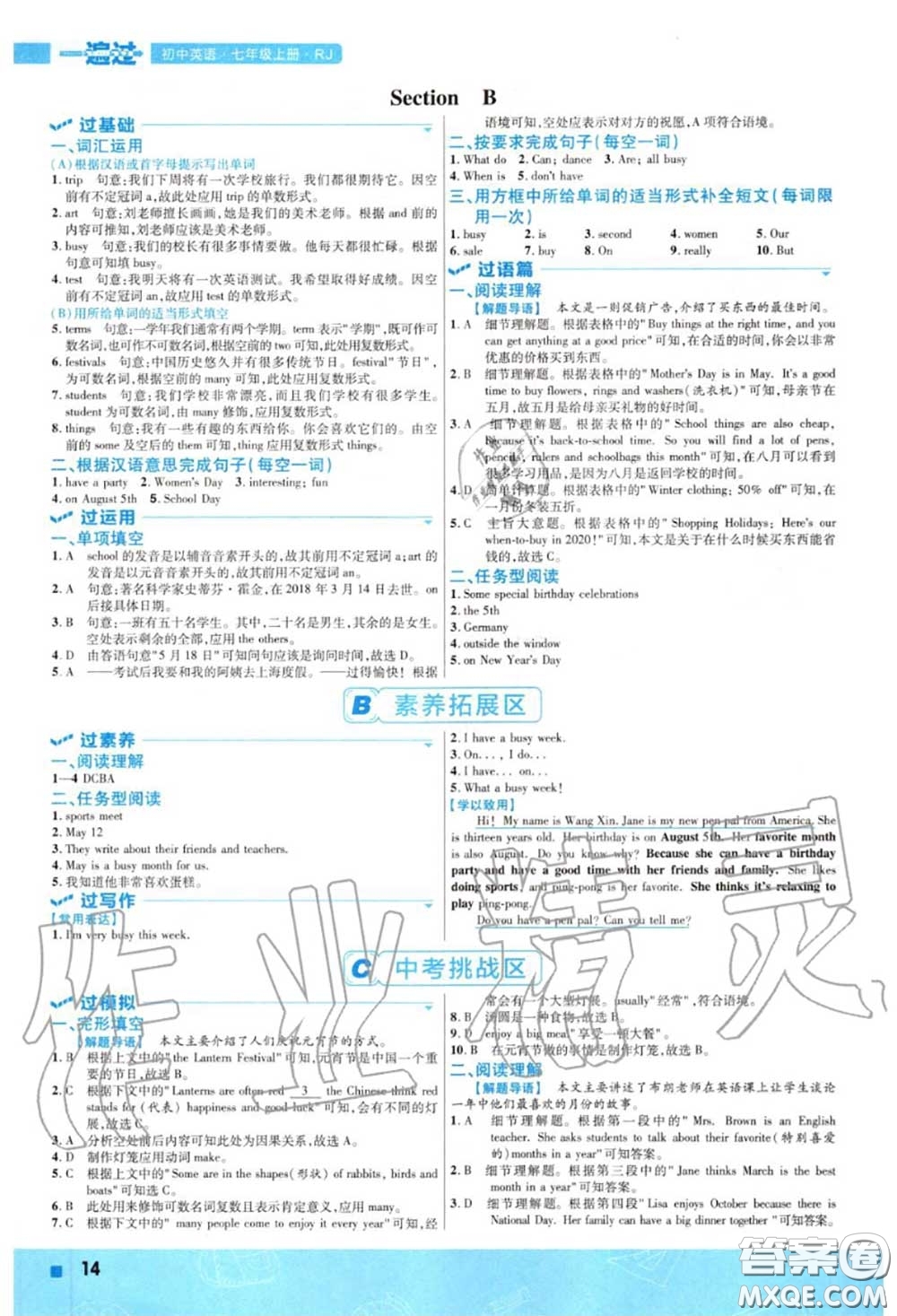 天星教育2020年秋一遍過初中英語七年級上冊人教版答案