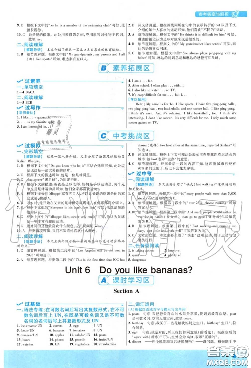 天星教育2020年秋一遍過初中英語七年級上冊人教版答案