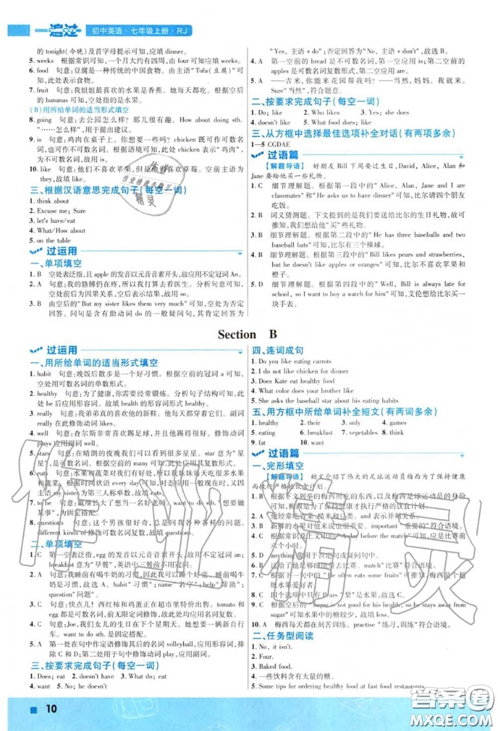 天星教育2020年秋一遍過初中英語七年級上冊人教版答案