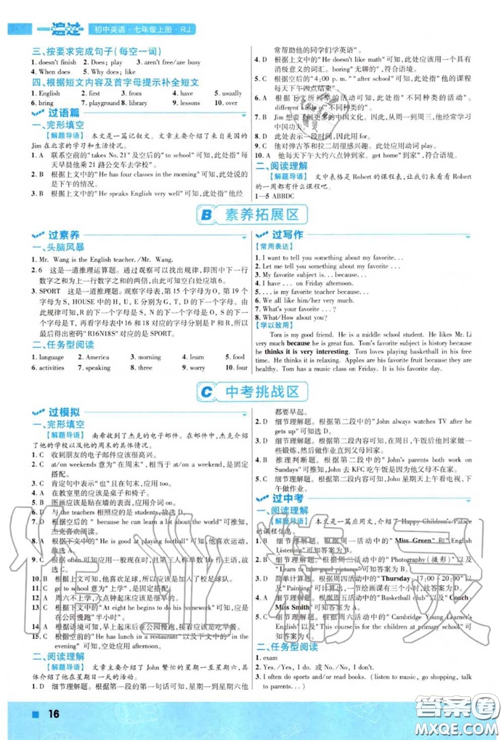 天星教育2020年秋一遍過初中英語七年級上冊人教版答案