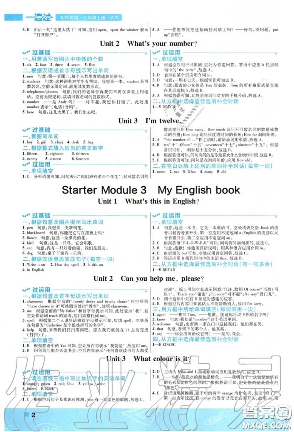 天星教育2020年秋一遍過初中英語(yǔ)七年級(jí)上冊(cè)外研版答案