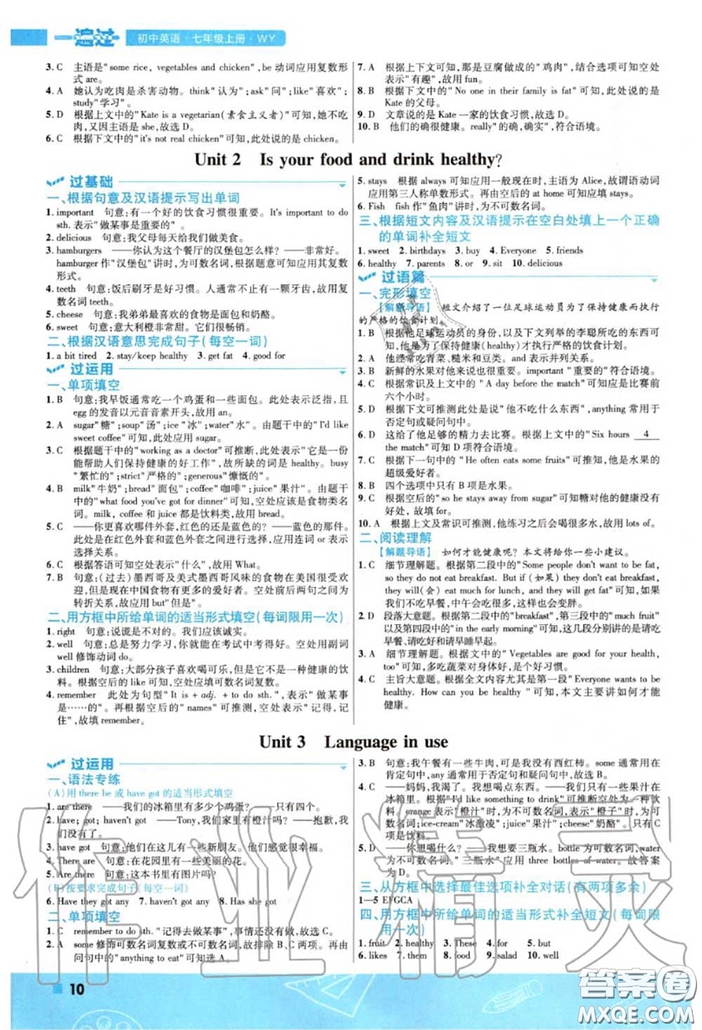 天星教育2020年秋一遍過初中英語(yǔ)七年級(jí)上冊(cè)外研版答案