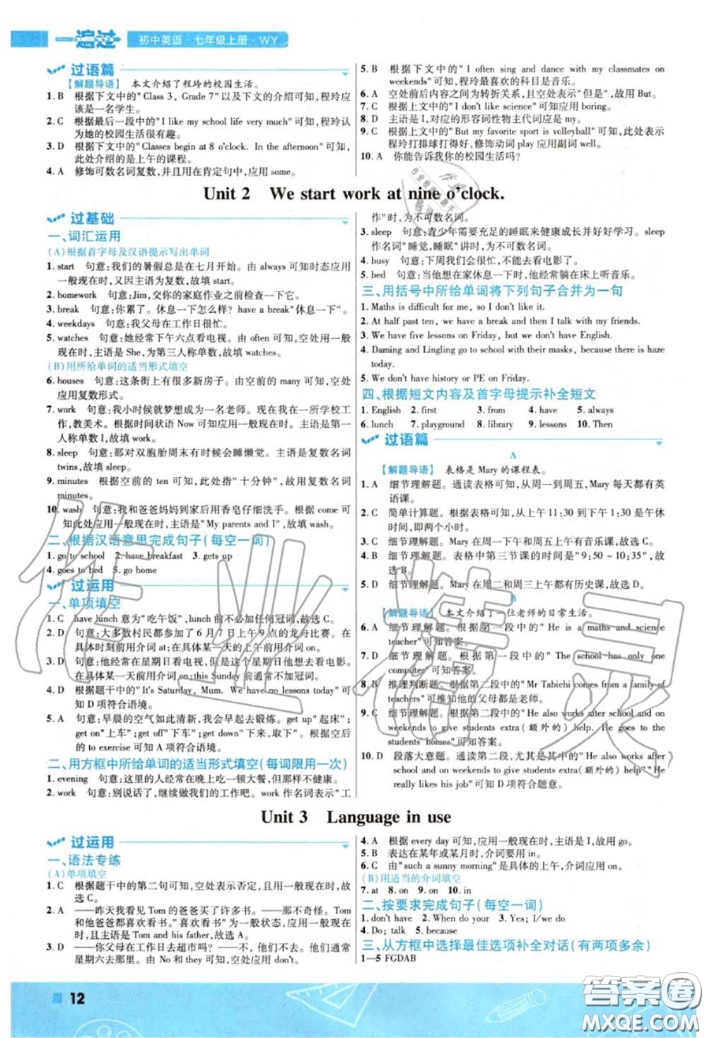 天星教育2020年秋一遍過初中英語(yǔ)七年級(jí)上冊(cè)外研版答案