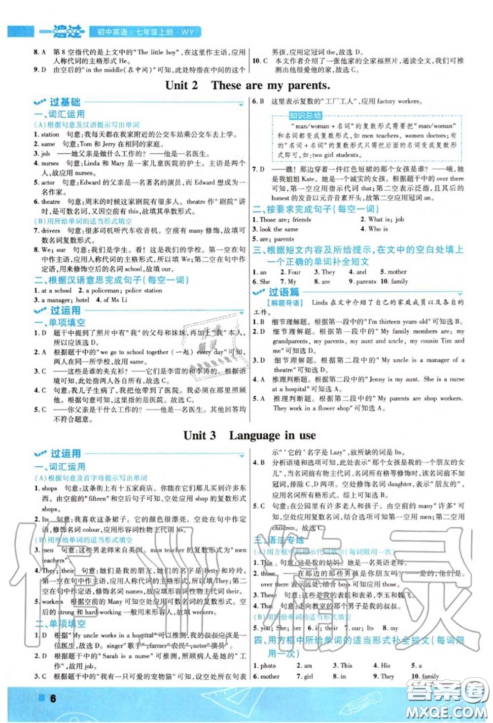 天星教育2020年秋一遍過初中英語(yǔ)七年級(jí)上冊(cè)外研版答案