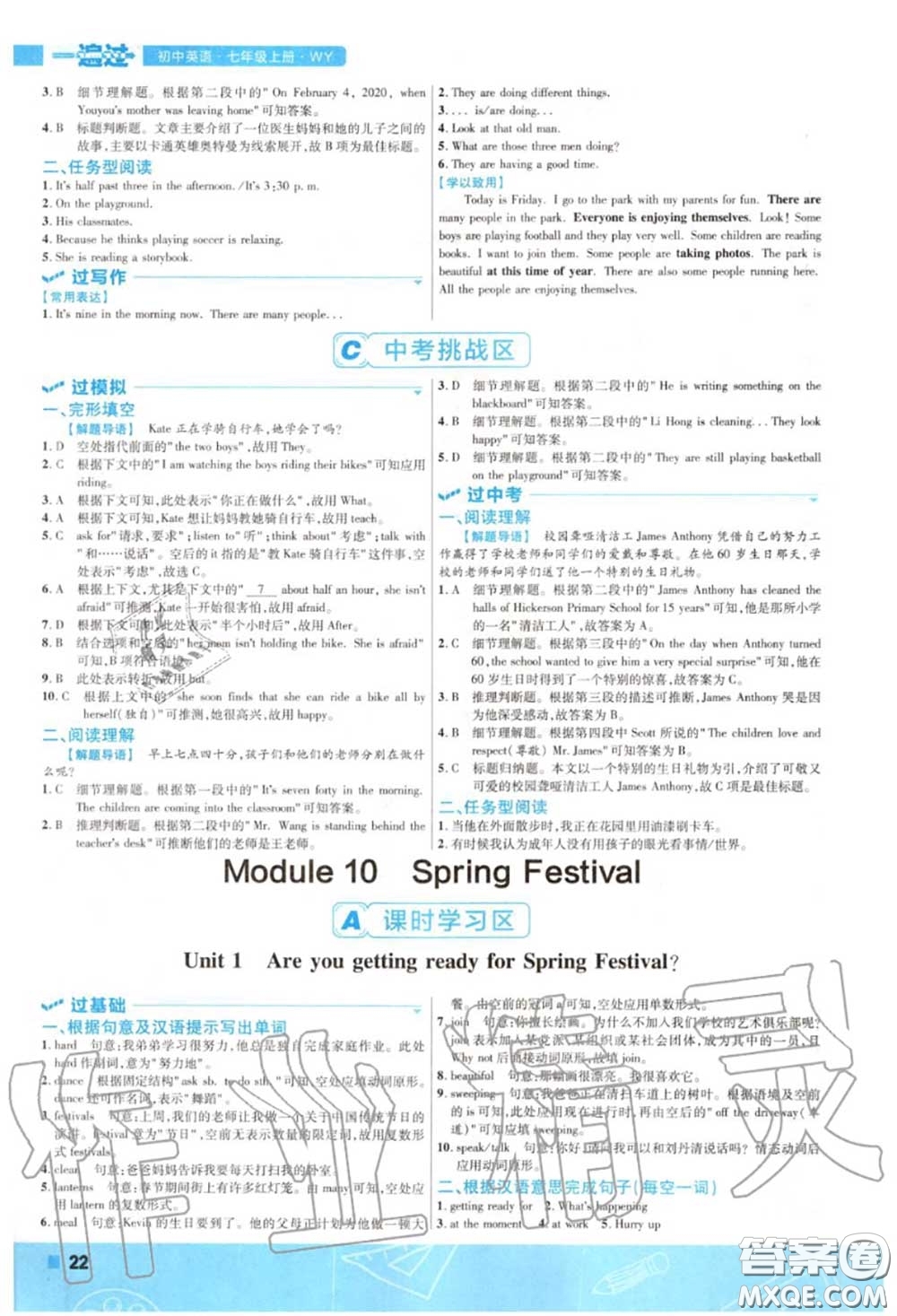 天星教育2020年秋一遍過初中英語(yǔ)七年級(jí)上冊(cè)外研版答案