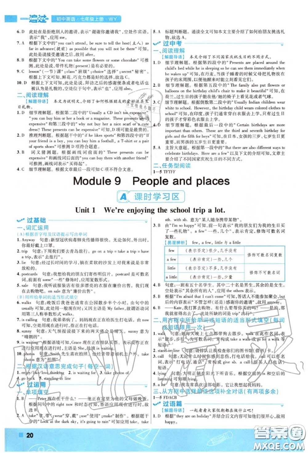 天星教育2020年秋一遍過初中英語(yǔ)七年級(jí)上冊(cè)外研版答案