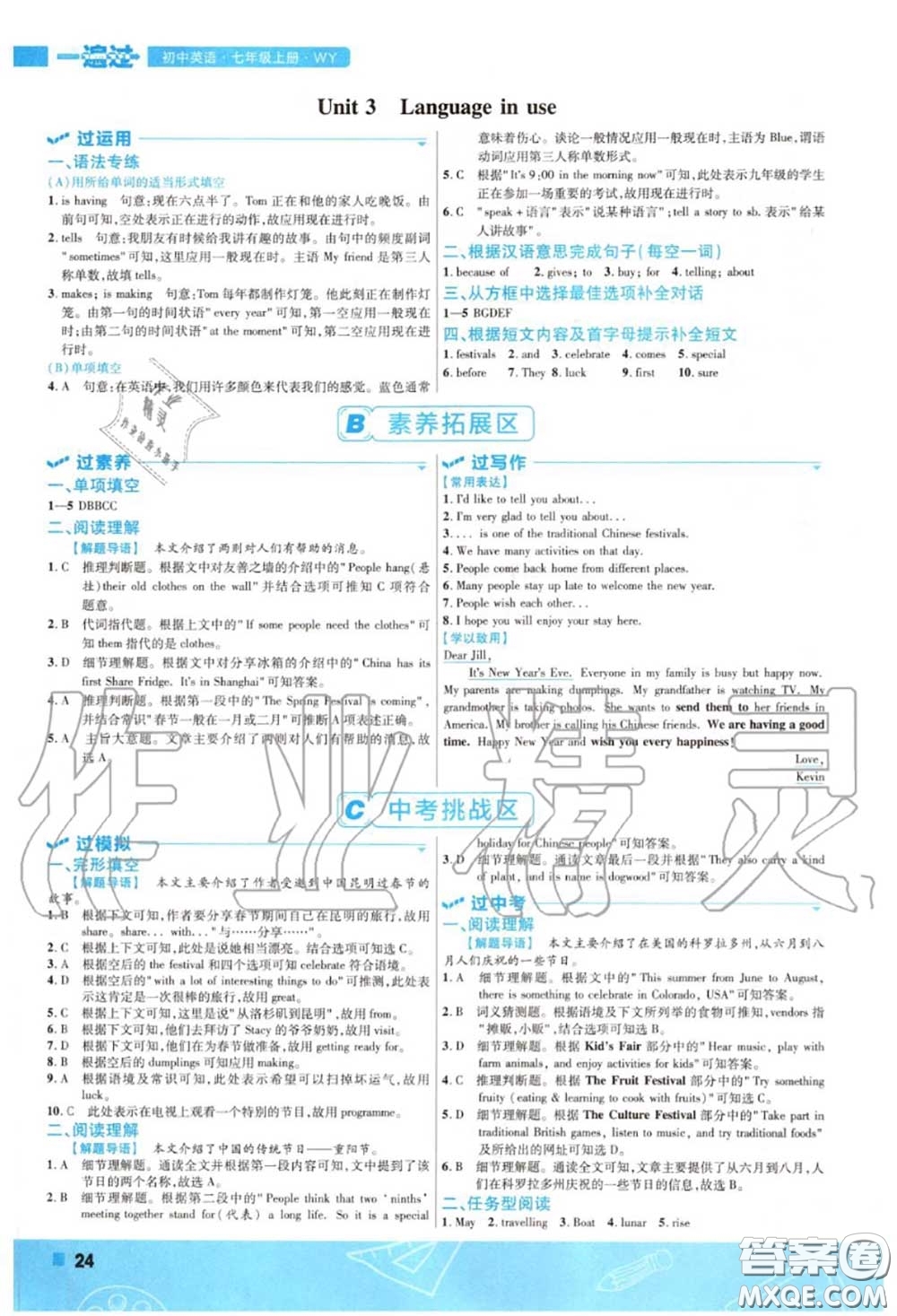 天星教育2020年秋一遍過初中英語(yǔ)七年級(jí)上冊(cè)外研版答案