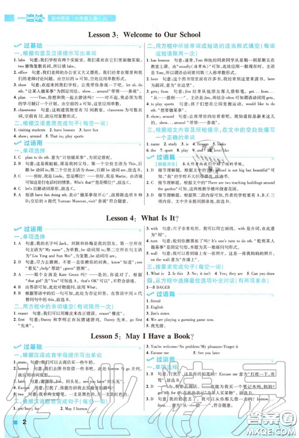 天星教育2020年秋一遍過(guò)初中英語(yǔ)七年級(jí)上冊(cè)冀教版答案