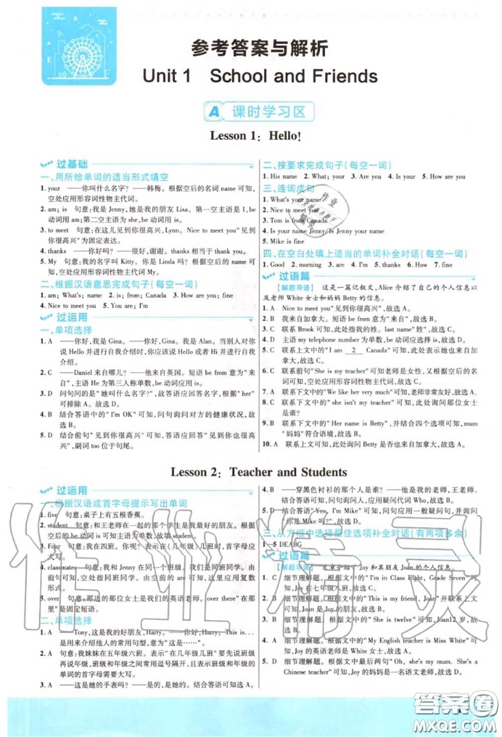 天星教育2020年秋一遍過(guò)初中英語(yǔ)七年級(jí)上冊(cè)冀教版答案