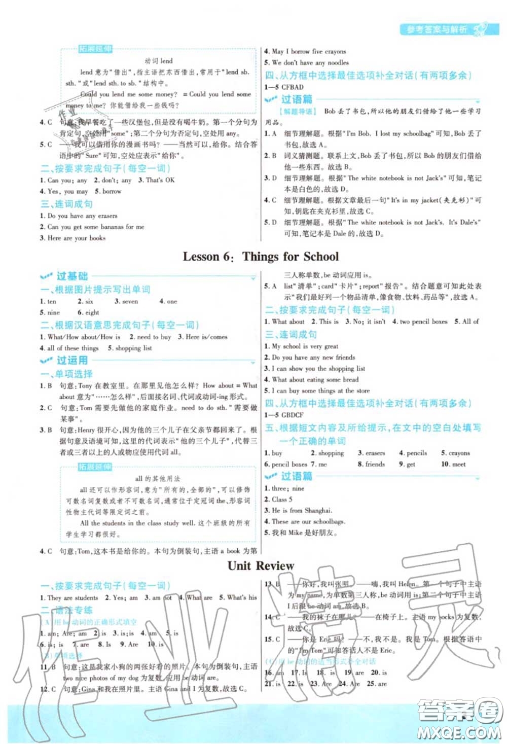 天星教育2020年秋一遍過(guò)初中英語(yǔ)七年級(jí)上冊(cè)冀教版答案