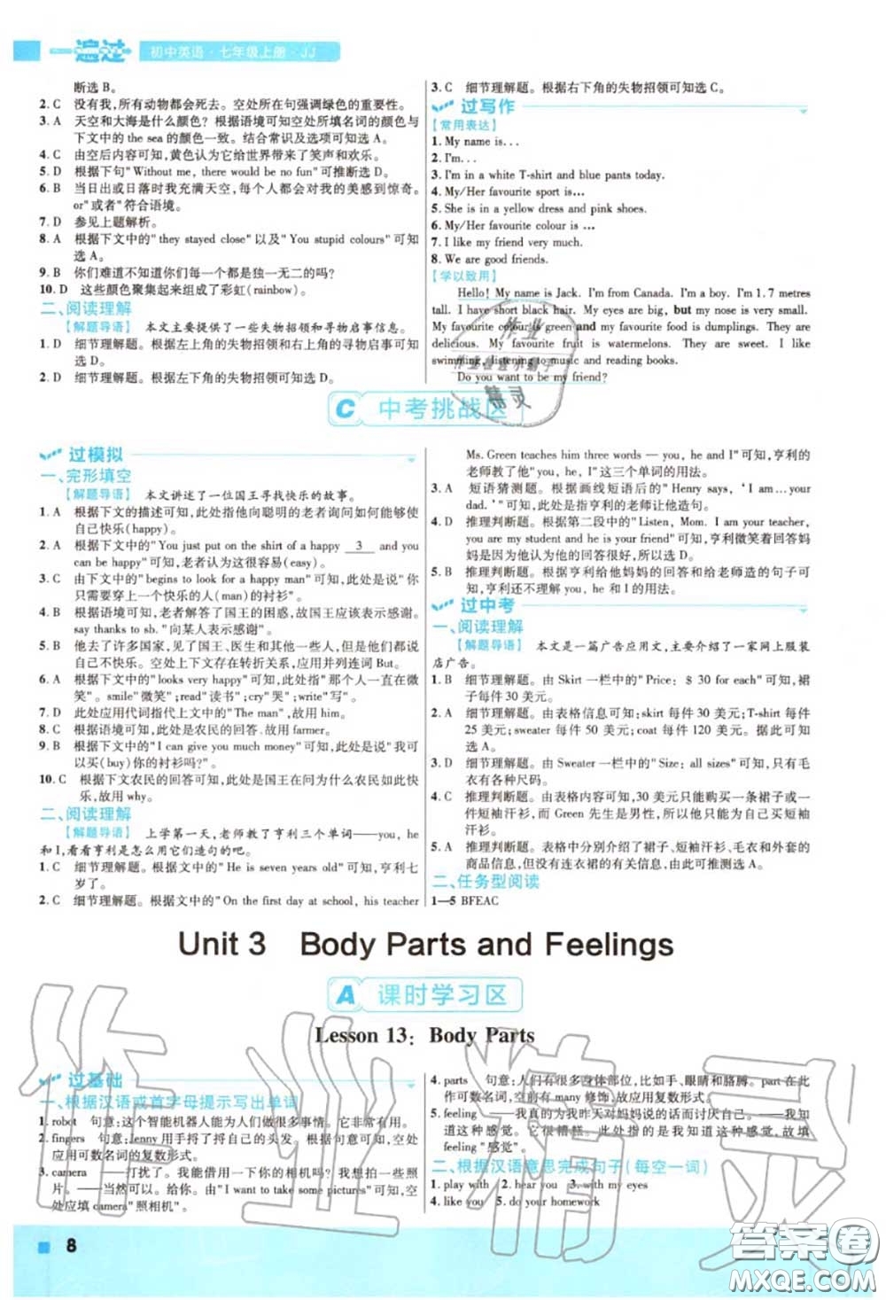 天星教育2020年秋一遍過(guò)初中英語(yǔ)七年級(jí)上冊(cè)冀教版答案