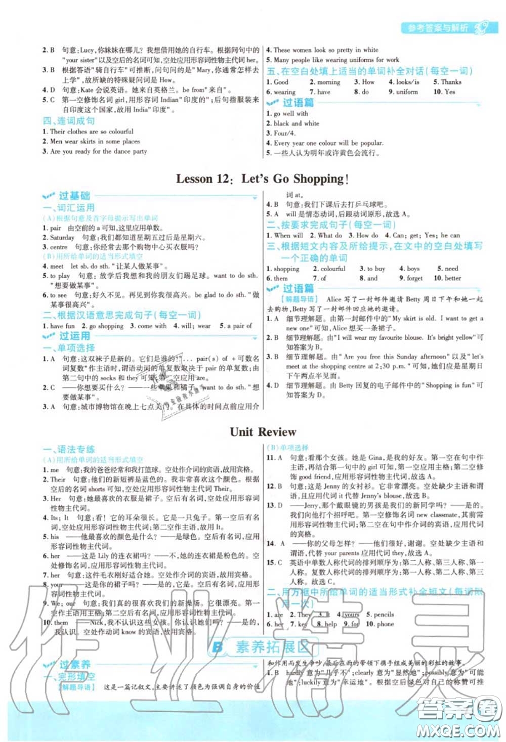 天星教育2020年秋一遍過(guò)初中英語(yǔ)七年級(jí)上冊(cè)冀教版答案