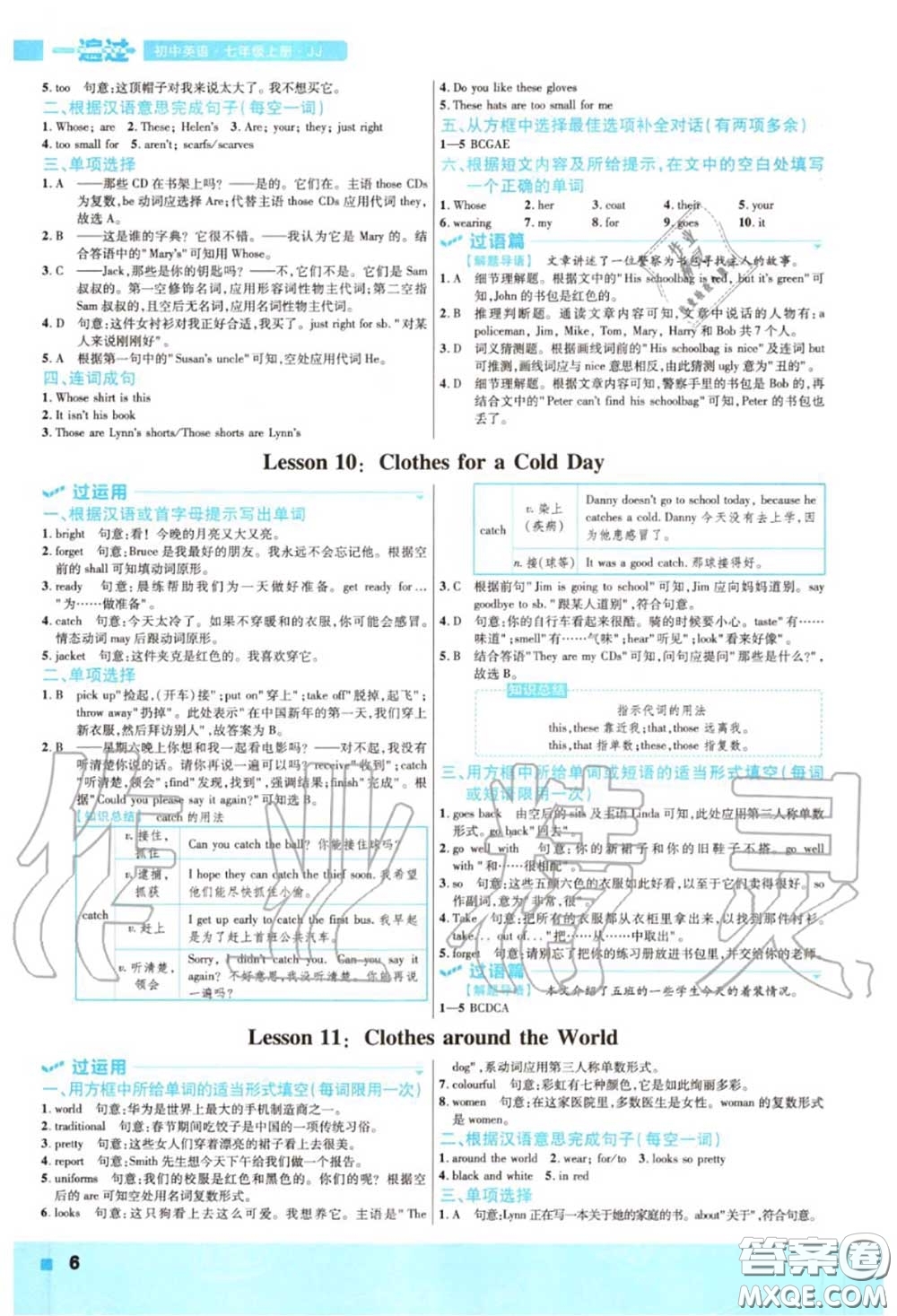 天星教育2020年秋一遍過(guò)初中英語(yǔ)七年級(jí)上冊(cè)冀教版答案