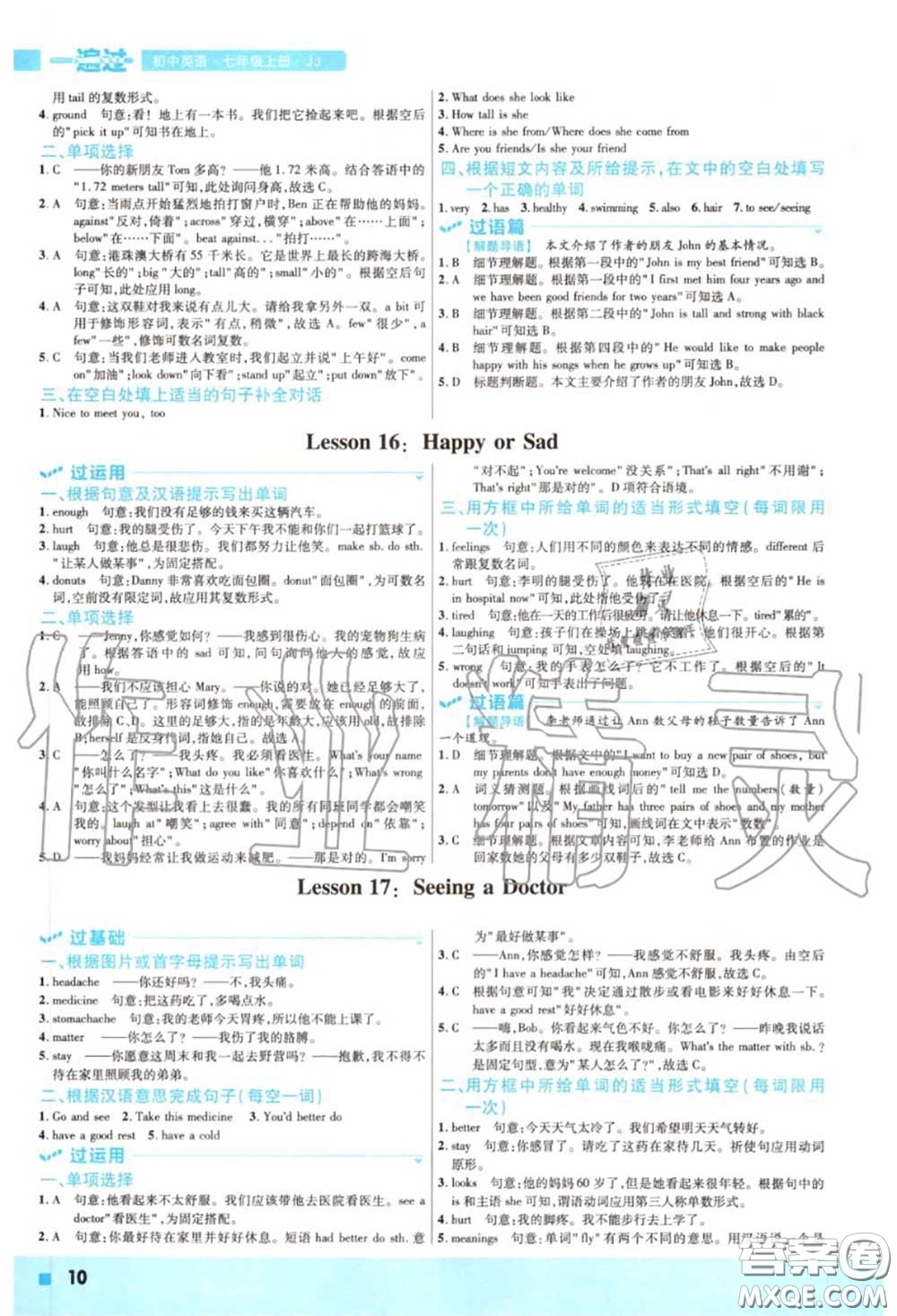 天星教育2020年秋一遍過(guò)初中英語(yǔ)七年級(jí)上冊(cè)冀教版答案