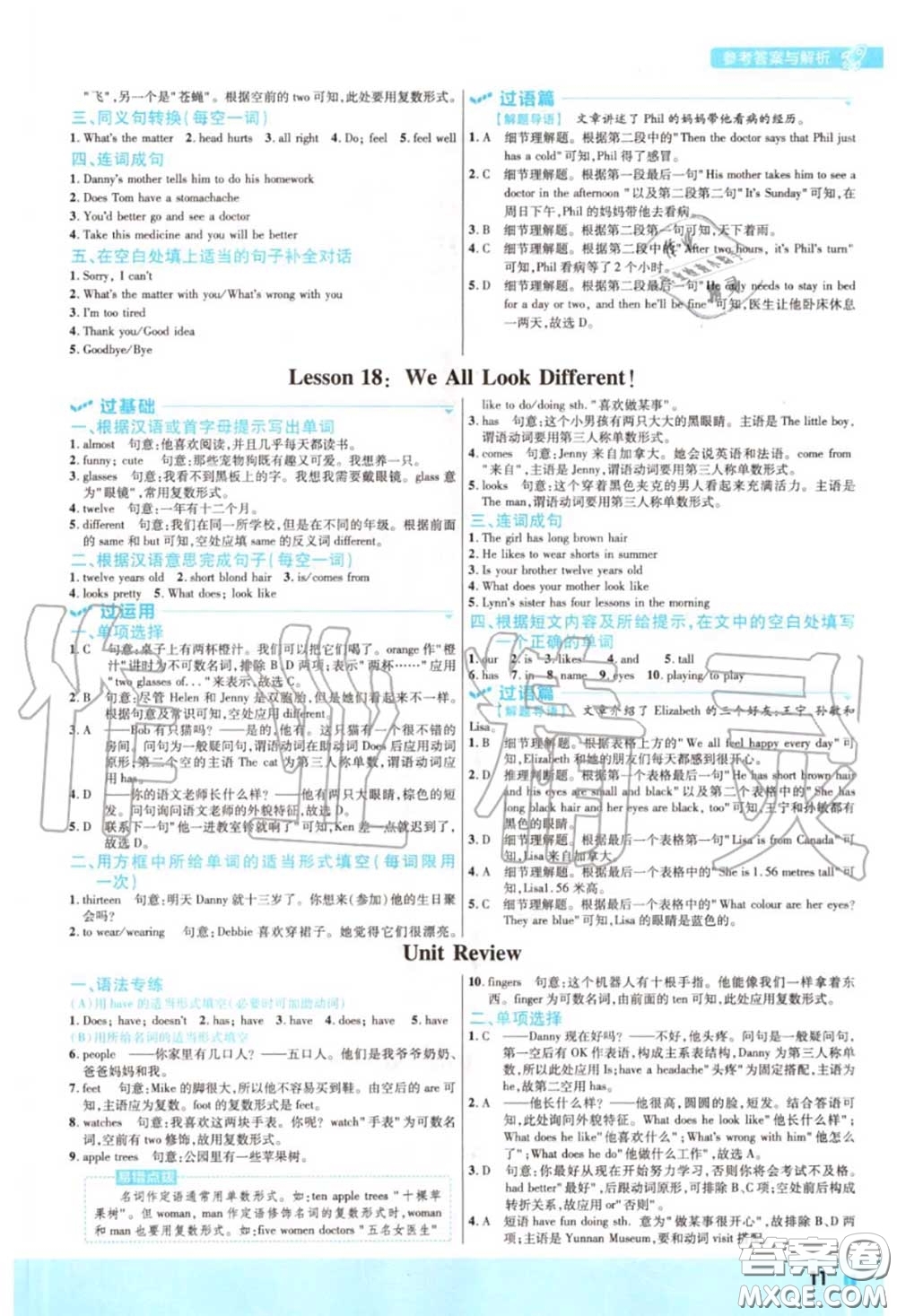 天星教育2020年秋一遍過(guò)初中英語(yǔ)七年級(jí)上冊(cè)冀教版答案