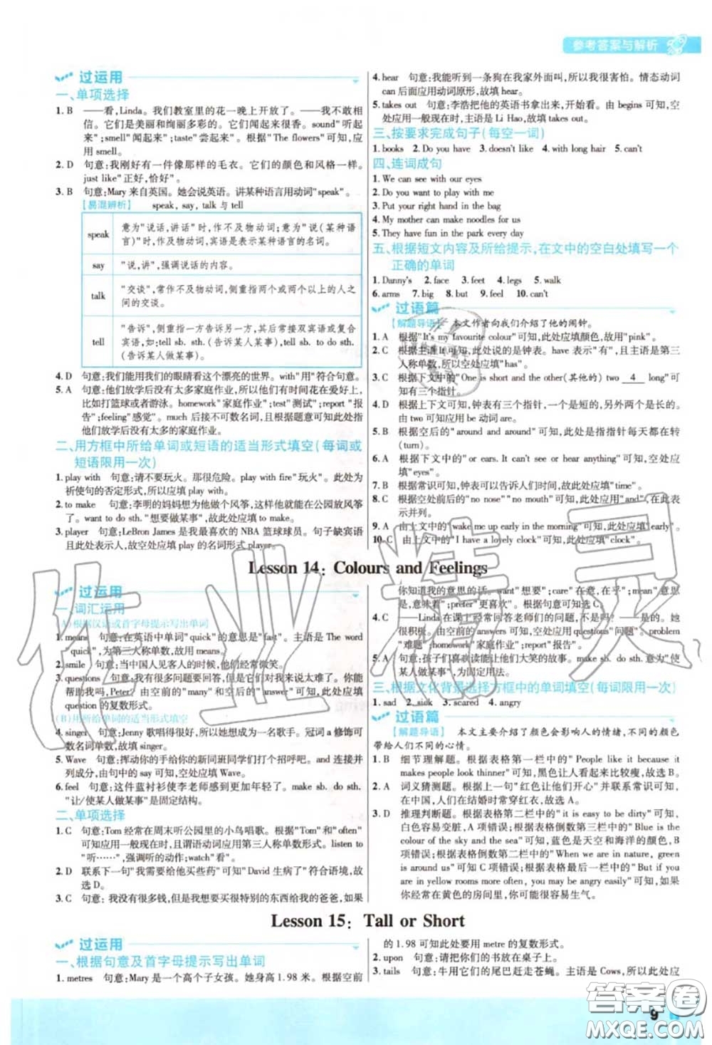 天星教育2020年秋一遍過(guò)初中英語(yǔ)七年級(jí)上冊(cè)冀教版答案