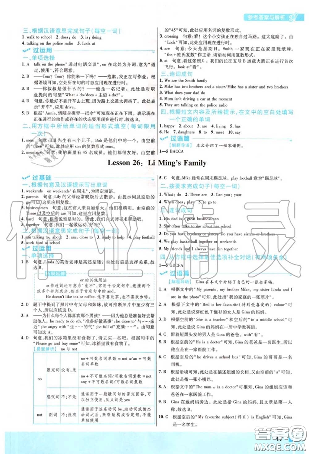 天星教育2020年秋一遍過(guò)初中英語(yǔ)七年級(jí)上冊(cè)冀教版答案